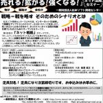 松本ソフト開発センター「インターネットを活用して企業業績のアップを図るためのセミナー」チラシ。第1回目のテーマは「ネット戦略」