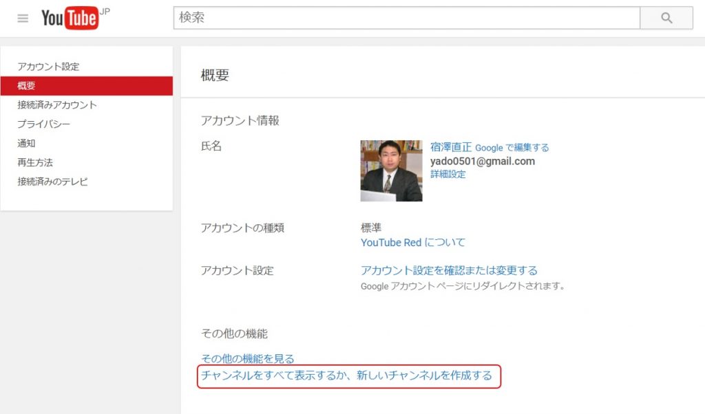 ブランドアカウントでyoutubeチャンネルの移行を行う It ネット活用 It人材研修の宿澤経営情報事務所