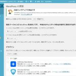 Wordpress4.9画面