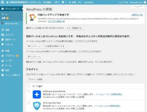 Wordpress4.9画面