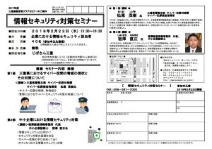 情報セキュリティセミナーチラシ